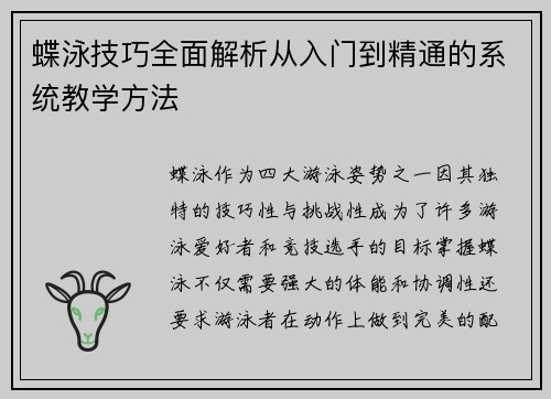 蝶泳技巧全面解析从入门到精通的系统教学方法