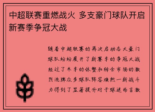 中超联赛重燃战火 多支豪门球队开启新赛季争冠大战