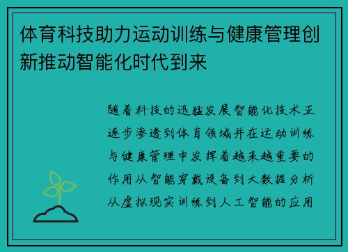 体育科技助力运动训练与健康管理创新推动智能化时代到来