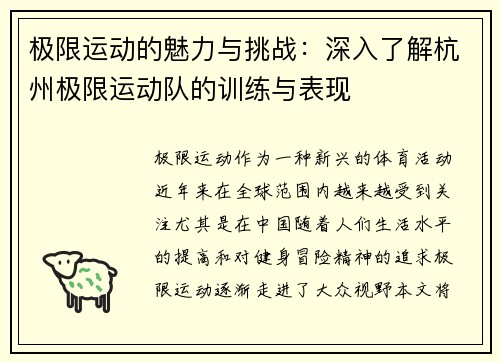 极限运动的魅力与挑战：深入了解杭州极限运动队的训练与表现