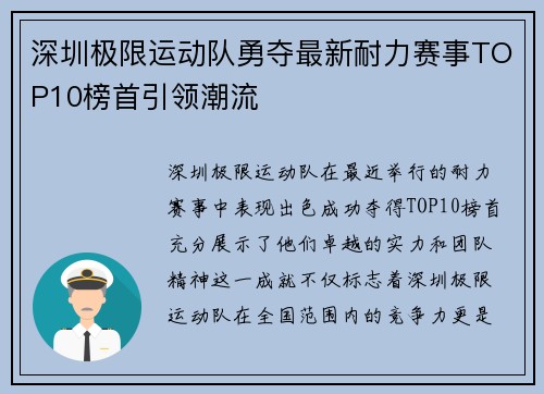 深圳极限运动队勇夺最新耐力赛事TOP10榜首引领潮流